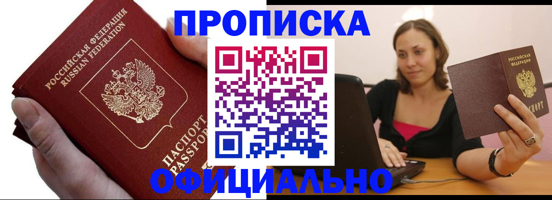 прописка ребенка в Пензе