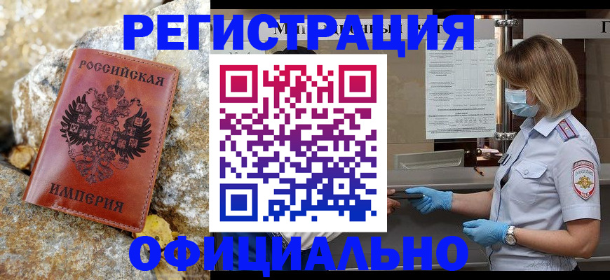 где прописаться в Пензе